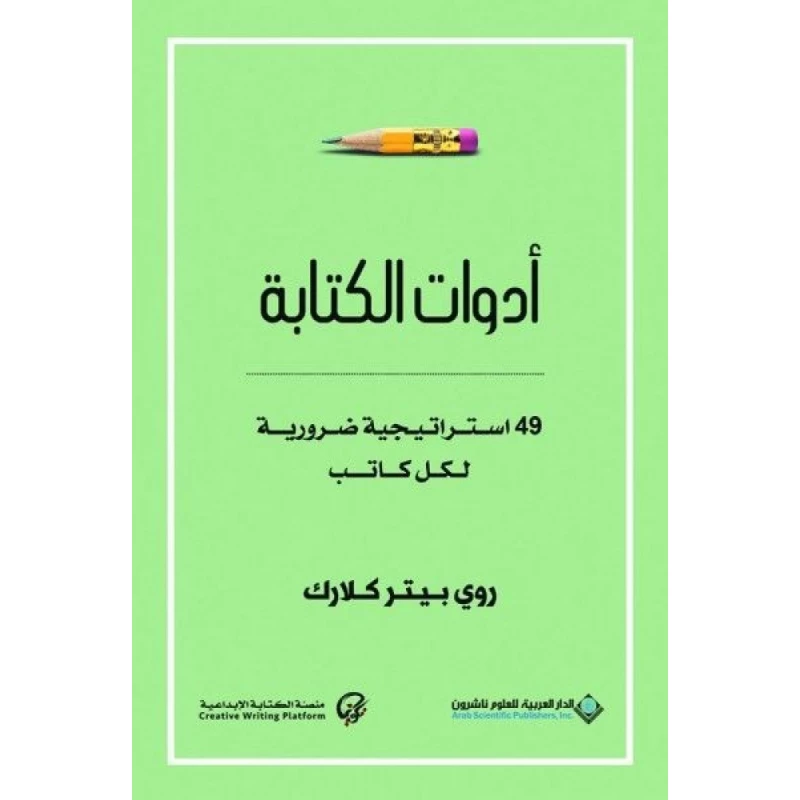 روي كلارك : ادوات الكتابة من الدار العربية للعلوم - الدار العربية للعلوم ناشرون