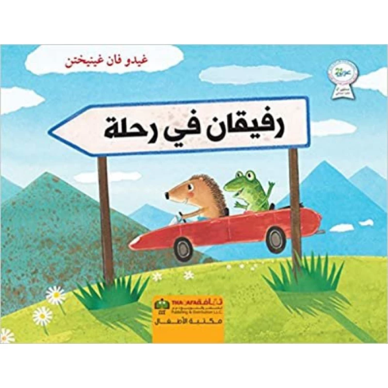 غيدو فان غينيختن : رفيقان في رحلة من الدار العربية للعلوم - الدار العربية للعلوم ناشرون