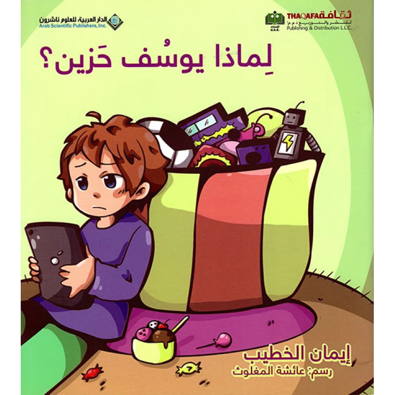 لماذا يوسف حزين ؟ من الدار الغربية للعلوم - الدار العربية للعلوم ناشرون