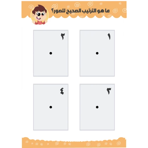 كتاب أنشطة ماندر بيندر باللغة العربية - ميندر بليندر - Image 12