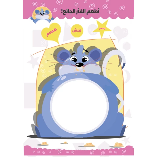 كتاب أنشطة ماندر بيندر باللغة العربية - ميندر بليندر - Image 6