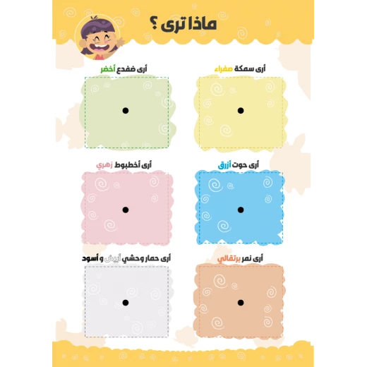 كتاب أنشطة ماندر بيندر باللغة العربية - ميندر بليندر - Image 4