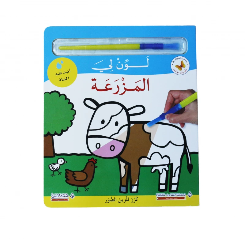 كتاب لون لي المزرعة من كتب الفراشة - كتب الفراشة