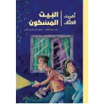 Ahmad Al-Aqqad – The Haunted House - Al Yasmine Books