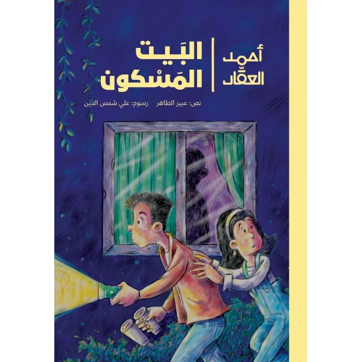 Ahmad Al-Aqqad – The Haunted House Ahmad Al-Aqqad – The Haunted House