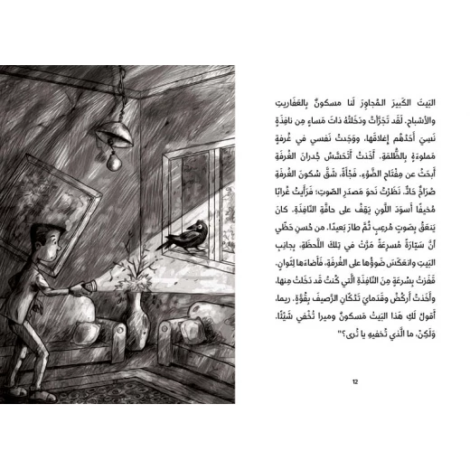 Ahmad Al-Aqqad – The Haunted House - Al Yasmine Books - Image 2