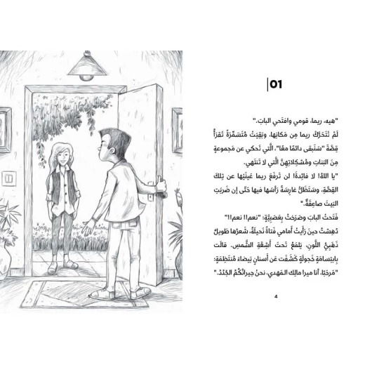 Ahmad Al-Aqqad – The Haunted House - Al Yasmine Books - Image 3