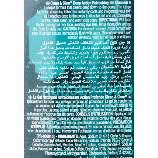 جل منظف لانتعاش عميق، 150 مل من كلين اند كلير - كلين آند كلير - Image 5