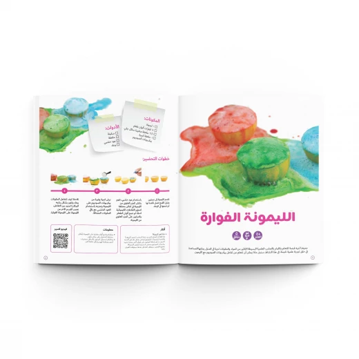 كتاب تجارب علمية مع ماماسيما - ماما سيما - Image 8