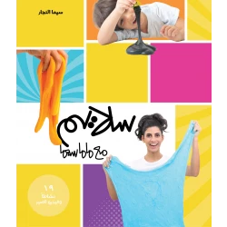كتاب سلايم مع ماماسيما