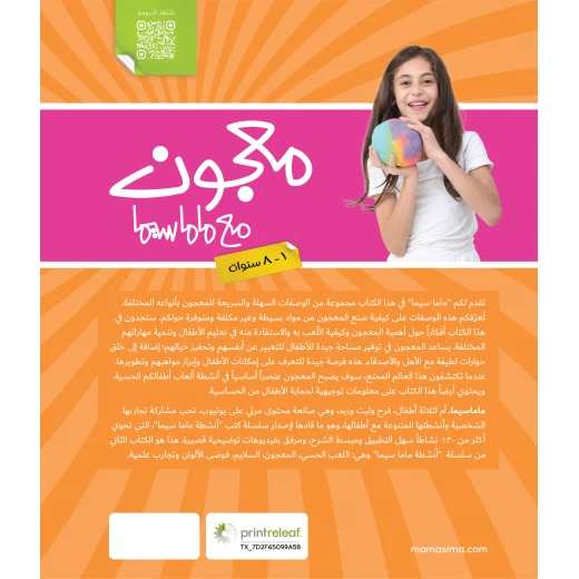 كتاب معجون مع ماماسيما - ماما سيما - Image 3
