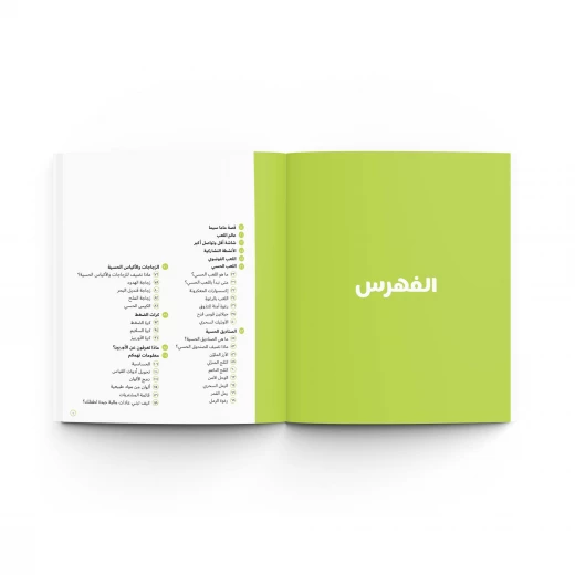 كتاب اللعب الحسي مع ماماسيما - ماما سيما - Image 2
