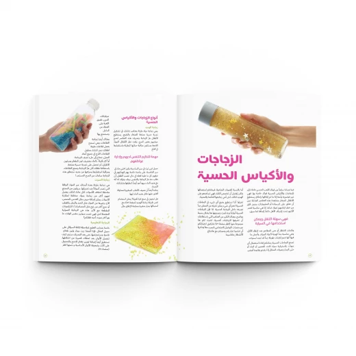 كتاب اللعب الحسي مع ماماسيما - ماما سيما - Image 4