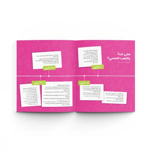 كتاب اللعب الحسي مع ماماسيما - ماما سيما - Image 10