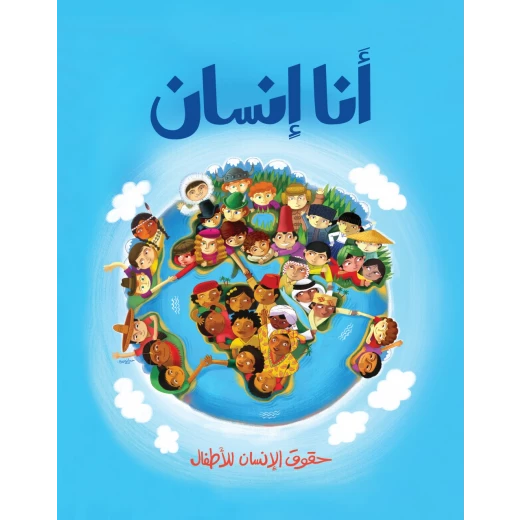 كتاب انا انسان من جبل عمان للنشر كتاب انا انسان من جبل عمان للنشر