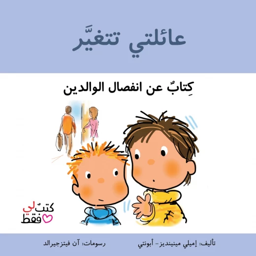 Jabal Amman Publishers Book: My Family Changes Jabal Amman Publishers Book: My Family Changes