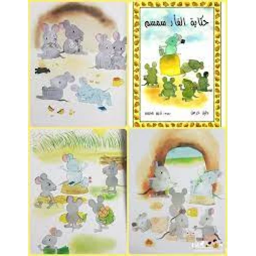 The Tale of the Mouse Sesame - Image 2