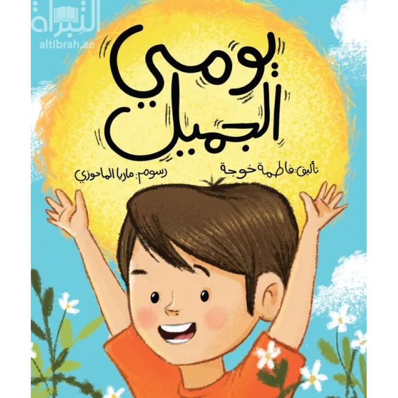 Dar Ashjar Story: My beautiful day - Dar Ashjar