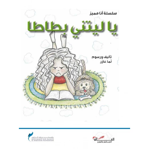 سلسلة أنا مميز : يا ليتني بطاطا من دار اشجار سلسلة أنا مميز : يا ليتني بطاطا من دار اشجار