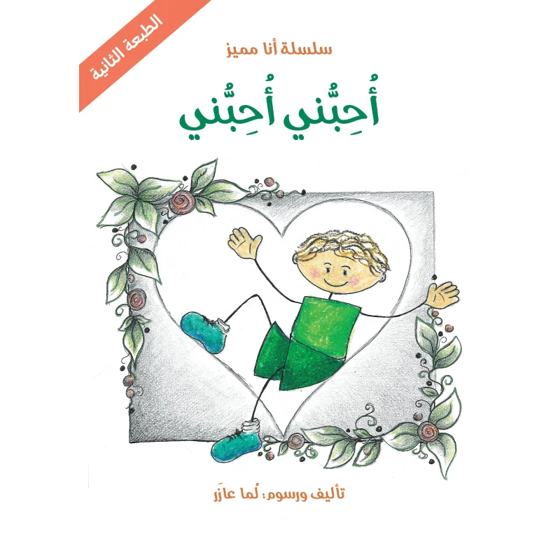 Dar Ashjar I'm Featured Series: Love Me Love Me - Dar Ashjar