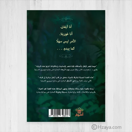 Dar Ashjar Book: The One and Only Evan - Dar Ashjar - Image 2