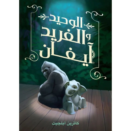 Dar Ashjar Book: The One and Only Evan Dar Ashjar Book: The One and Only Evan