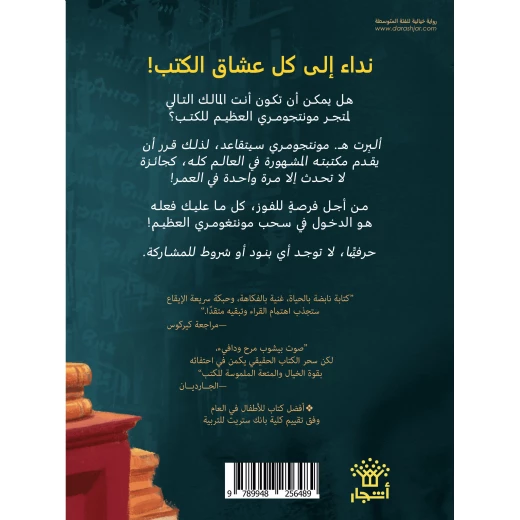 رواية : فتاة المكتبة من دار اشجار - دار اشجار - Image 2