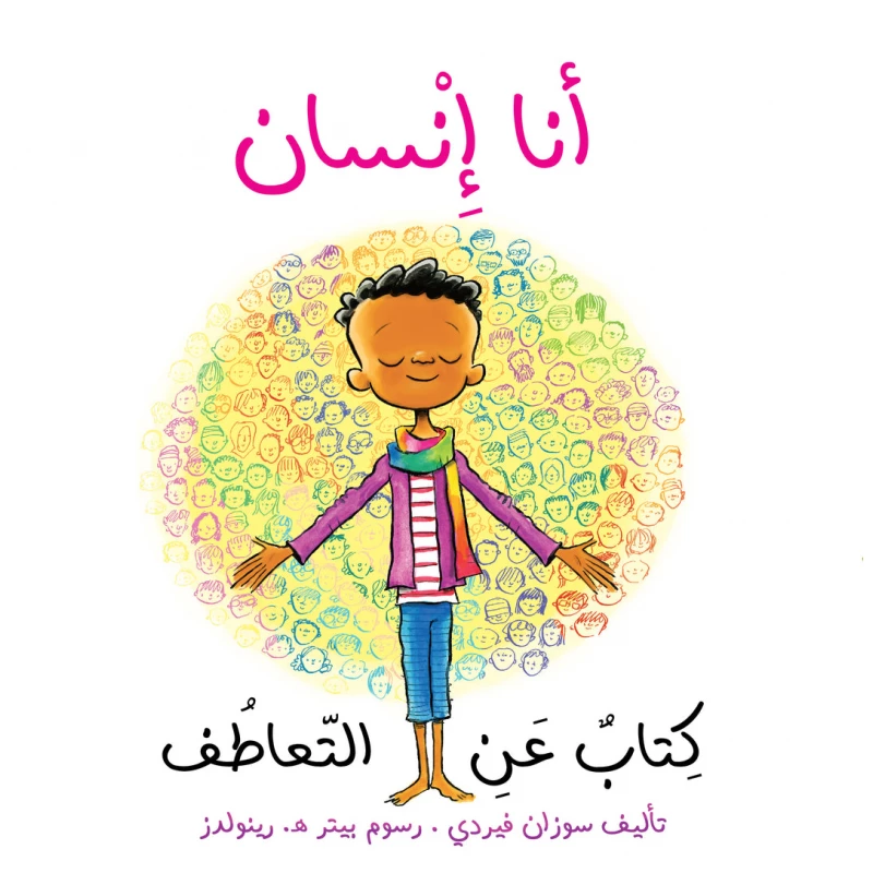 قصة : أنا إنسان من دار اشجار - دار اشجار