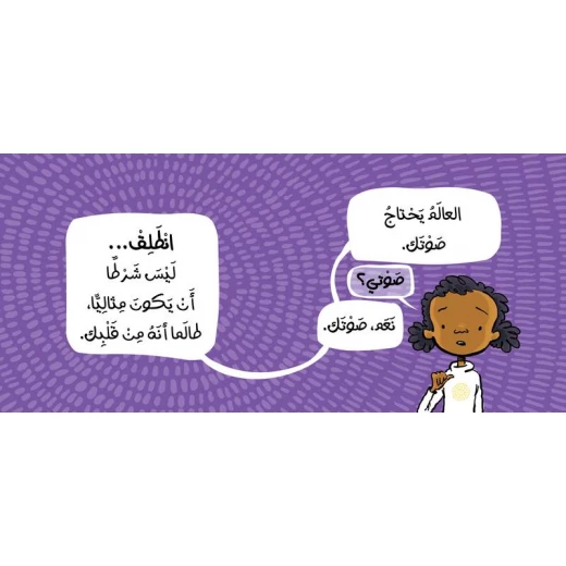 قصة : قل شيئا من دار اشجار - دار اشجار - Image 2
