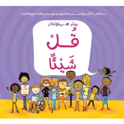 قصة : قل شيئا من دار اشجار