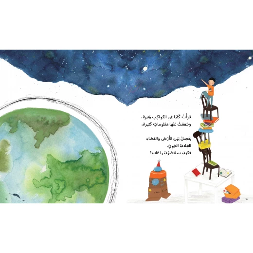 قصة : أريد أن أطير إلى الفضاء من دار اشجار - دار اشجار - Image 2
