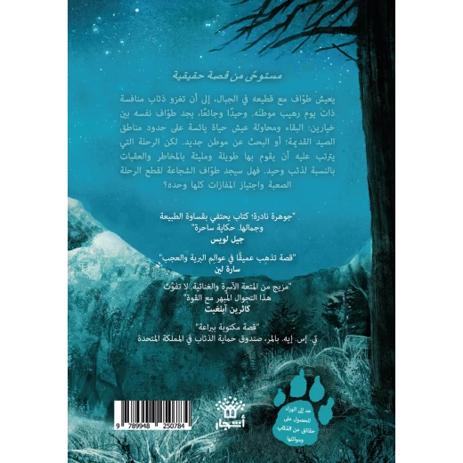 Dar Ashjar Story: A wolf called Wander - Dar Ashjar - Image 2