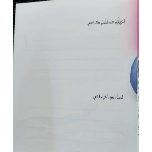 قصة افكار في الحارة والدار - Image 2