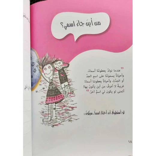 قصة افكار في الحارة والدار - Image 3
