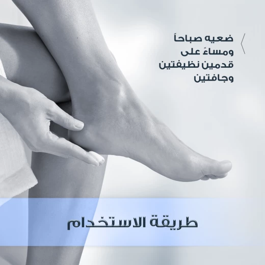 كريم اصلاح للقدمين يحتوي على %10 من اليوريا, 100 مل من يوسيرين - يوسيرين - Image 5
