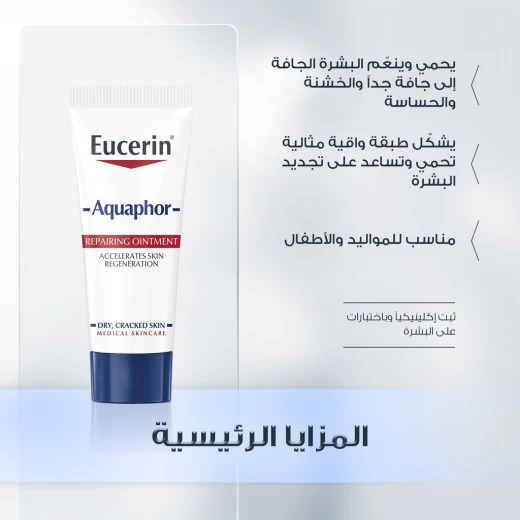 بلسم مهدئ للبشرة, 40 غم من يوريسين - يوسيرين - Image 4