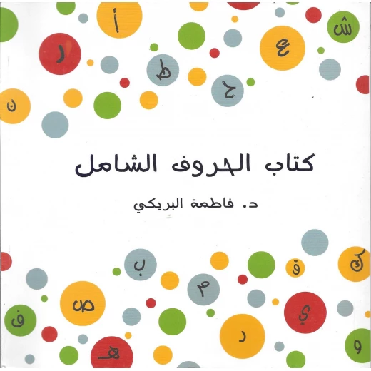 Dar Sama The Comprehensive Letter Book Dar Sama The Comprehensive Letter Book