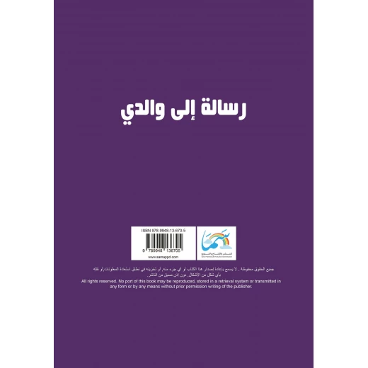 كتاب رسالة إلى والدي من دار سما - دار سما - Image 2
