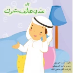 Dar Sama a Book I Had a Mobile Phone - Dar Sama