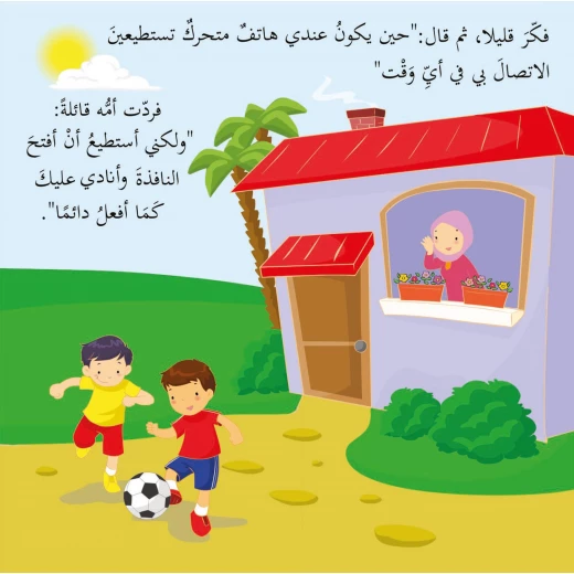 Dar Sama a Book I Had a Mobile Phone - Dar Sama - Image 2