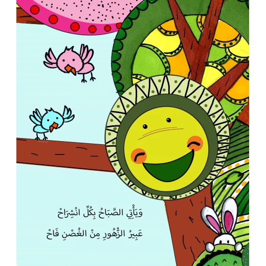 قصة حكاية الغابة من دار سما - دار سما - Image 3