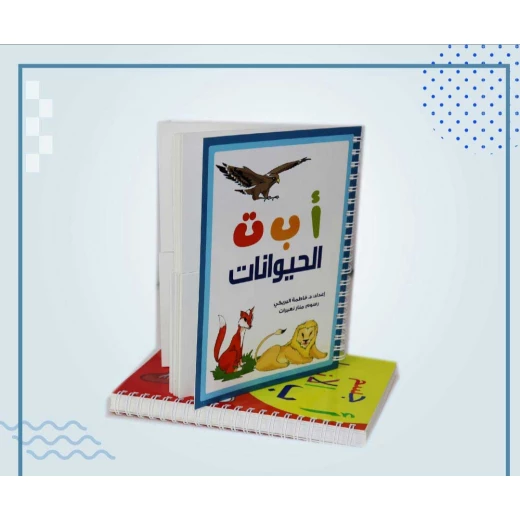 كتاب الحيوانات أ ب ت من دار سما - دار سما - Image 2