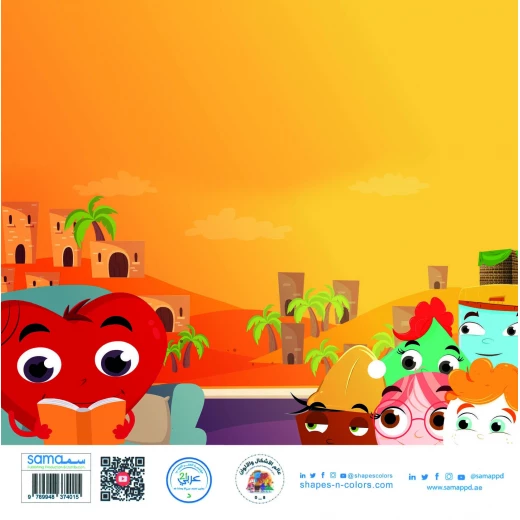 سلسلة الكتاب الكبير, الهجرة النبوية من دار سما - دار سما - Image 2