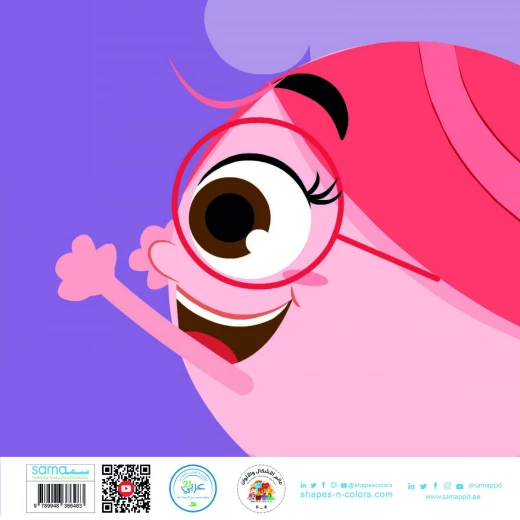سلسلة الكتاب الكبير, ابتسامة التاء من دار سما - دار سما - Image 2