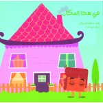 سلسلة الكتاب الكبير, في هذا المكان من دار سما - دار سما