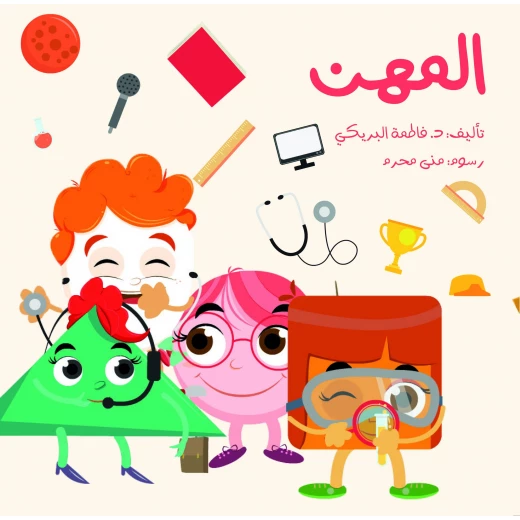 سلسلة الكتاب الكبير, المهن من دار سما سلسلة الكتاب الكبير, المهن من دار سما
