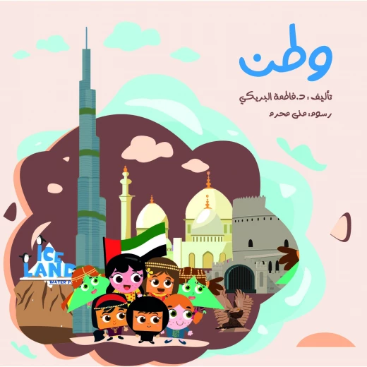 سلسلة الكتاب الكبير, وطن من دار سما سلسلة الكتاب الكبير, وطن من دار سما