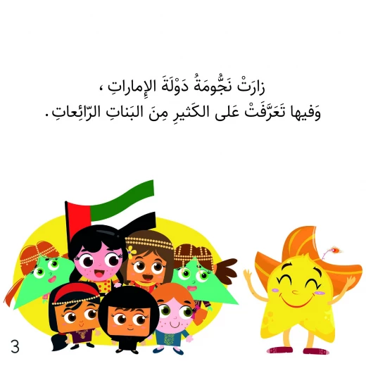 سلسلة الكتاب الكبير, وطن من دار سما - دار سما - Image 3