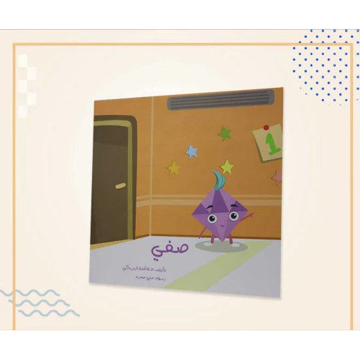 سلسلة الكتاب الكبير, صفي من دار سما - دار سما - Image 4