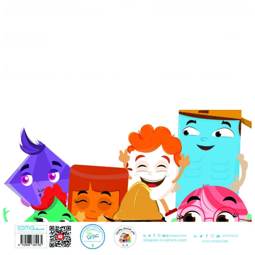 سلسلة الكتاب الكبير, أشكال ملونة من دار سما - دار سما - Image 3